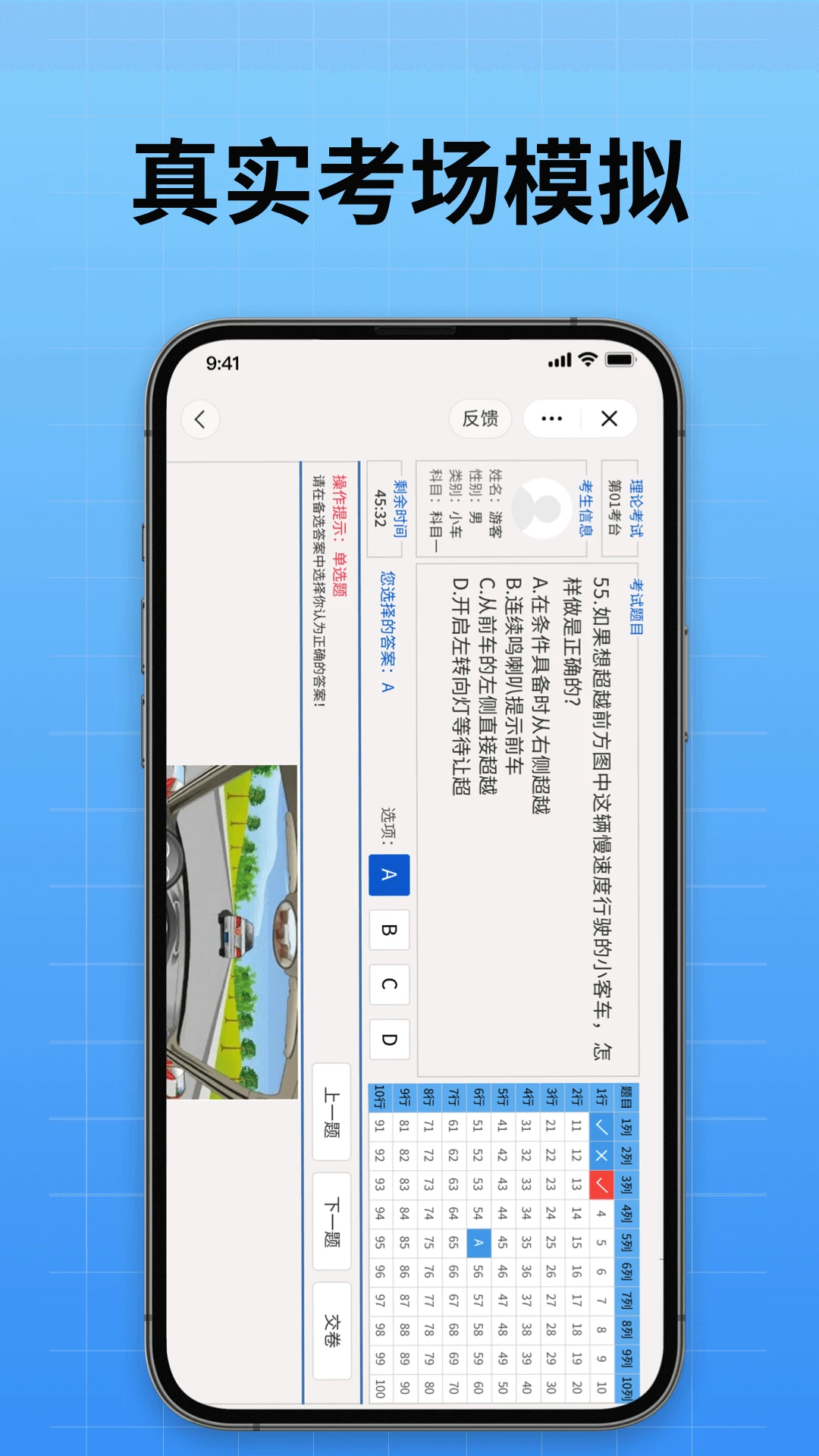 驾校考试通截图