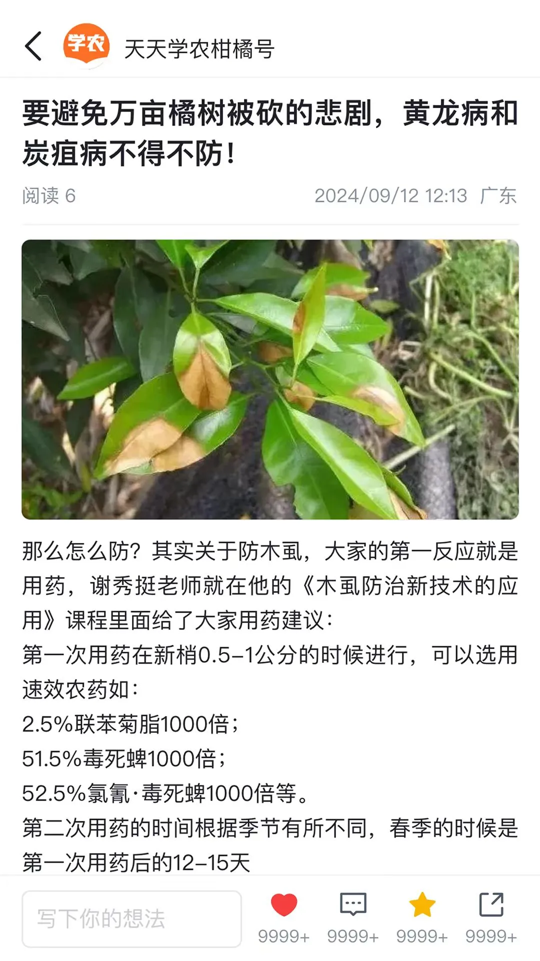 天天学农截图