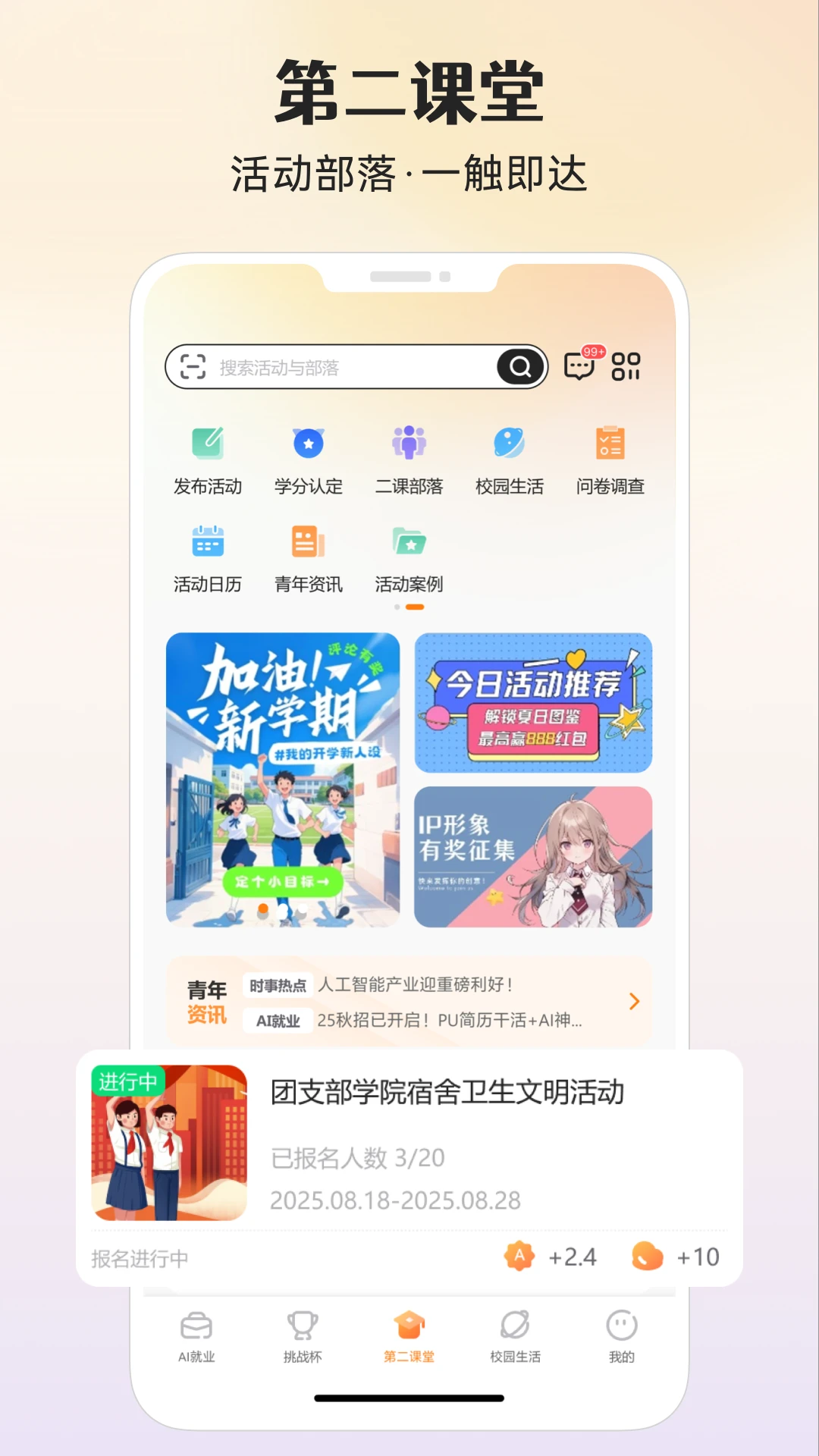 PU口袋校园截图