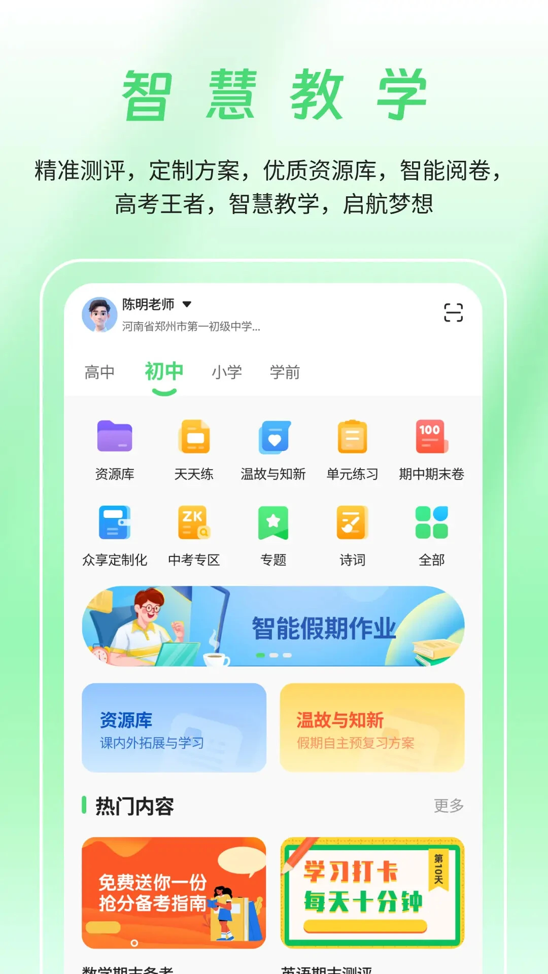河南校讯通截图
