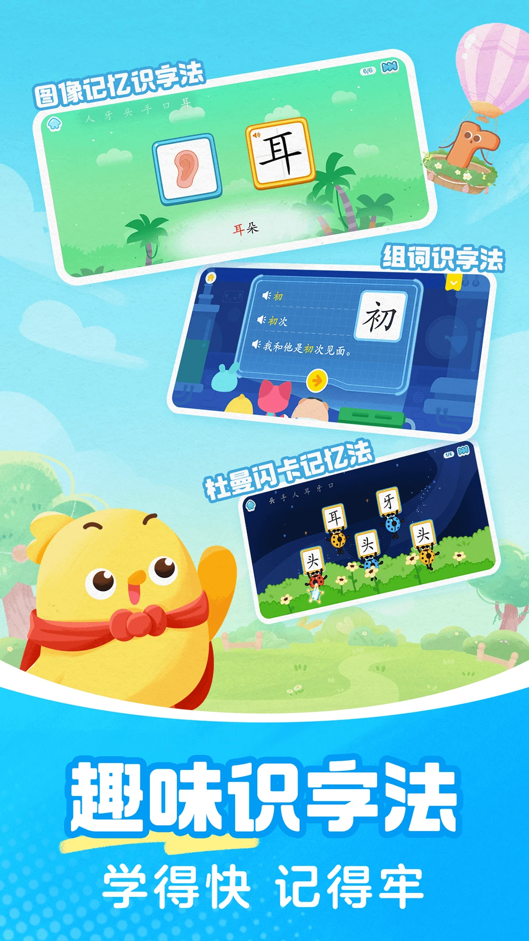 叫叫识字截图