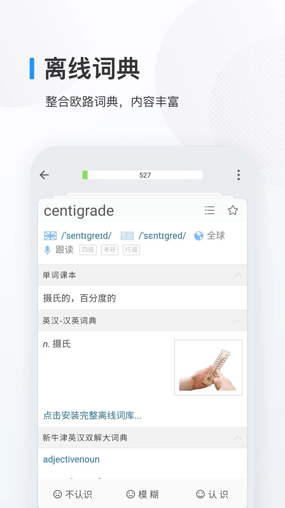 欧路背单词截图