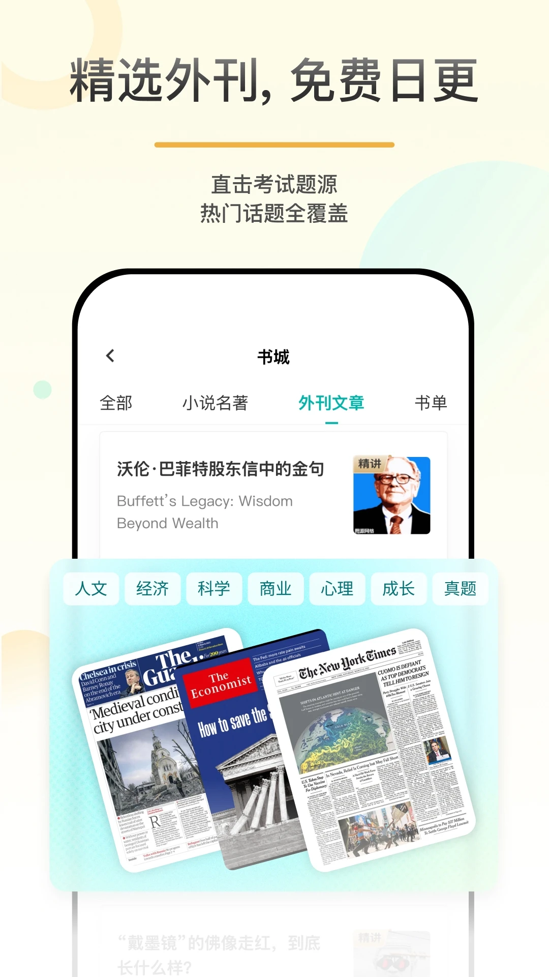 百词斩爱阅读截图
