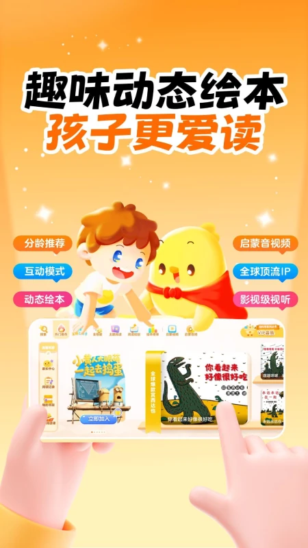 叫叫绘本截图