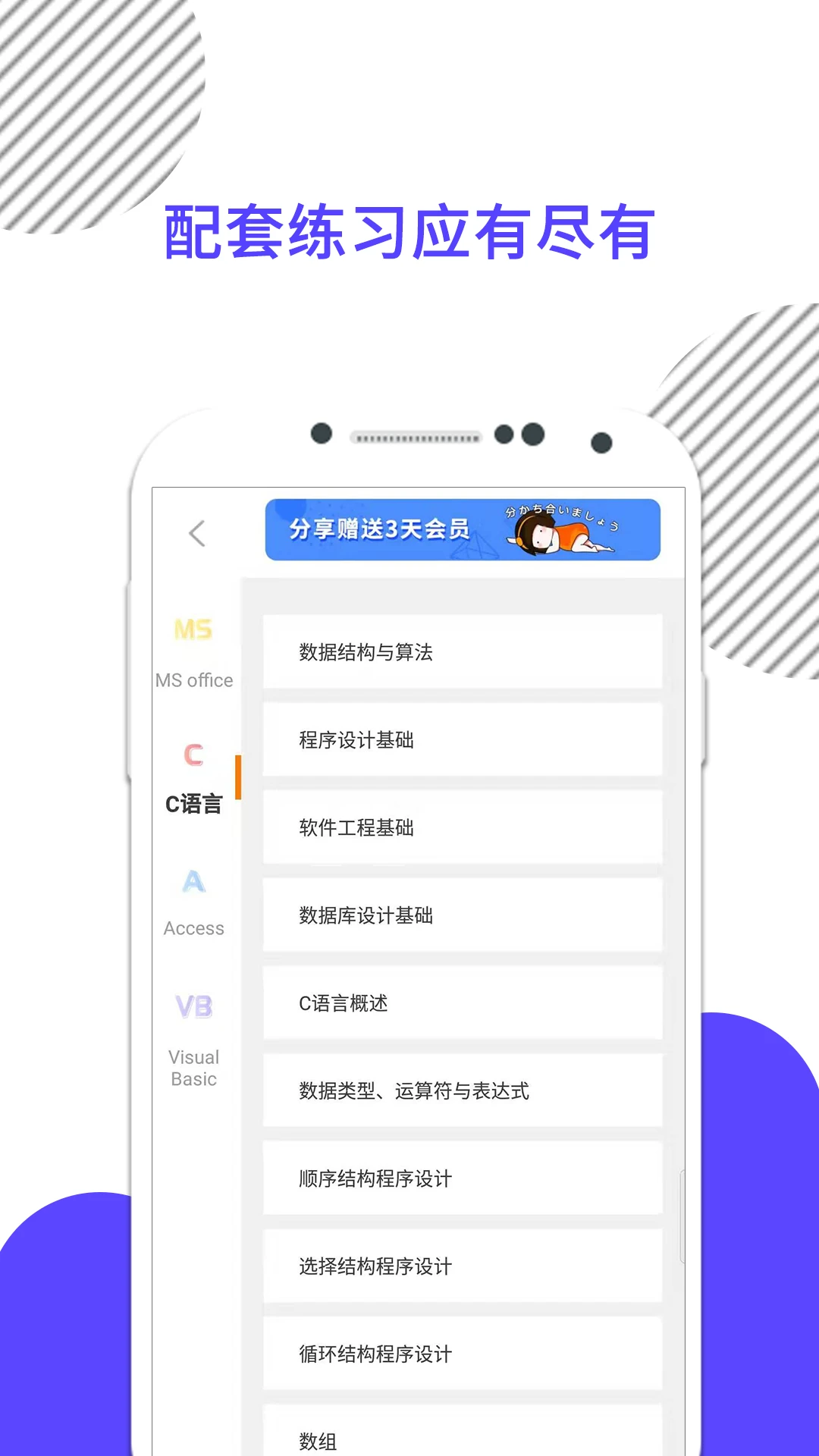 计算机二级截图