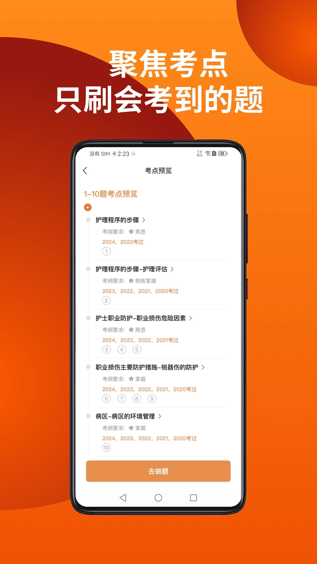 易小考截图
