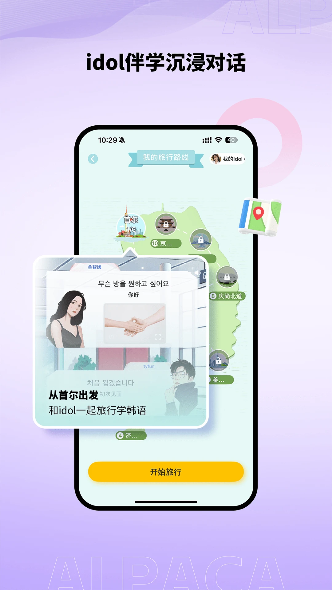 羊驼韩语截图