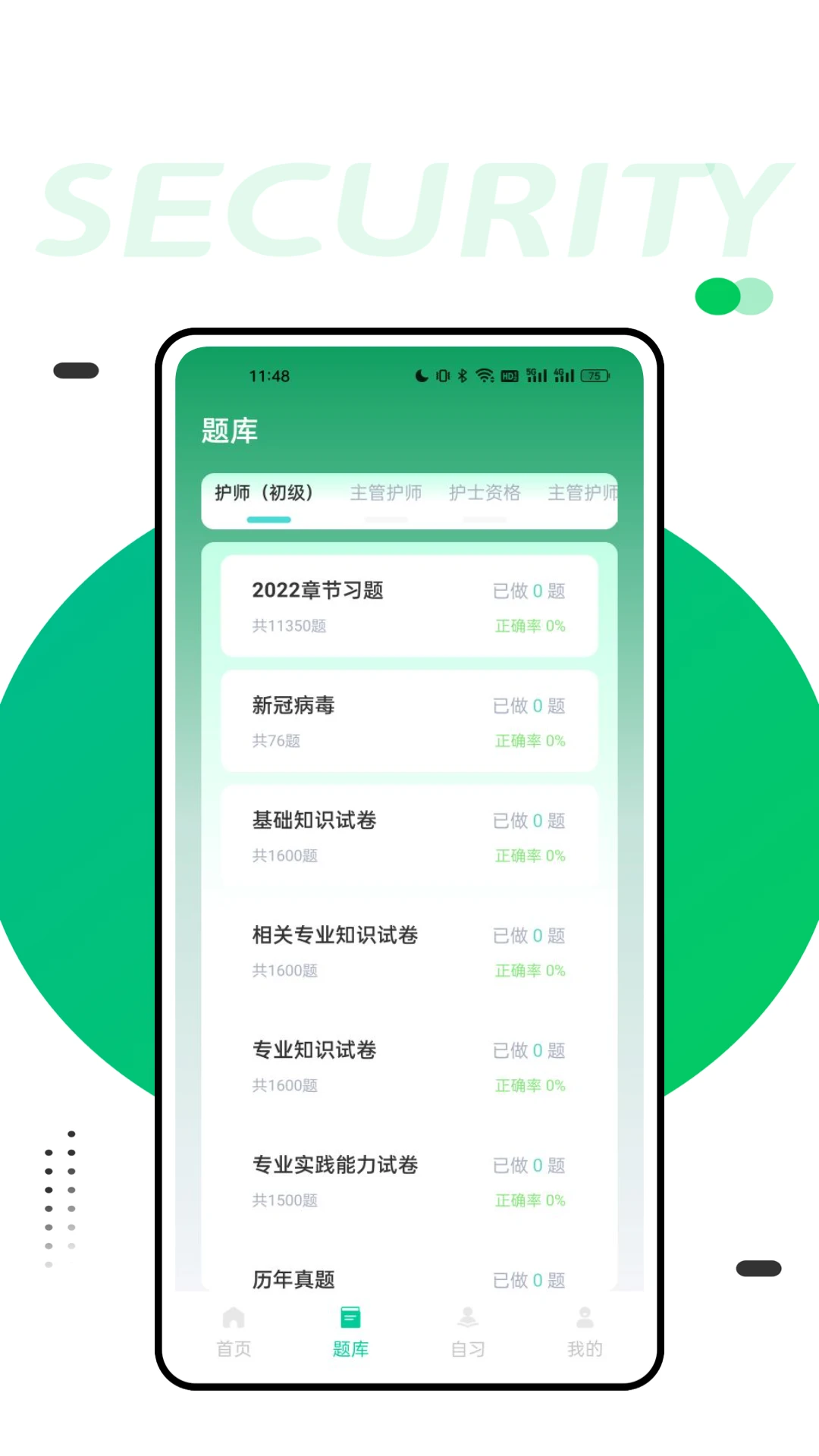 人卫智网截图