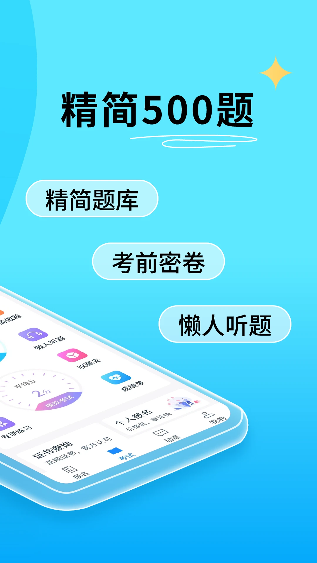 特种作业宝典截图