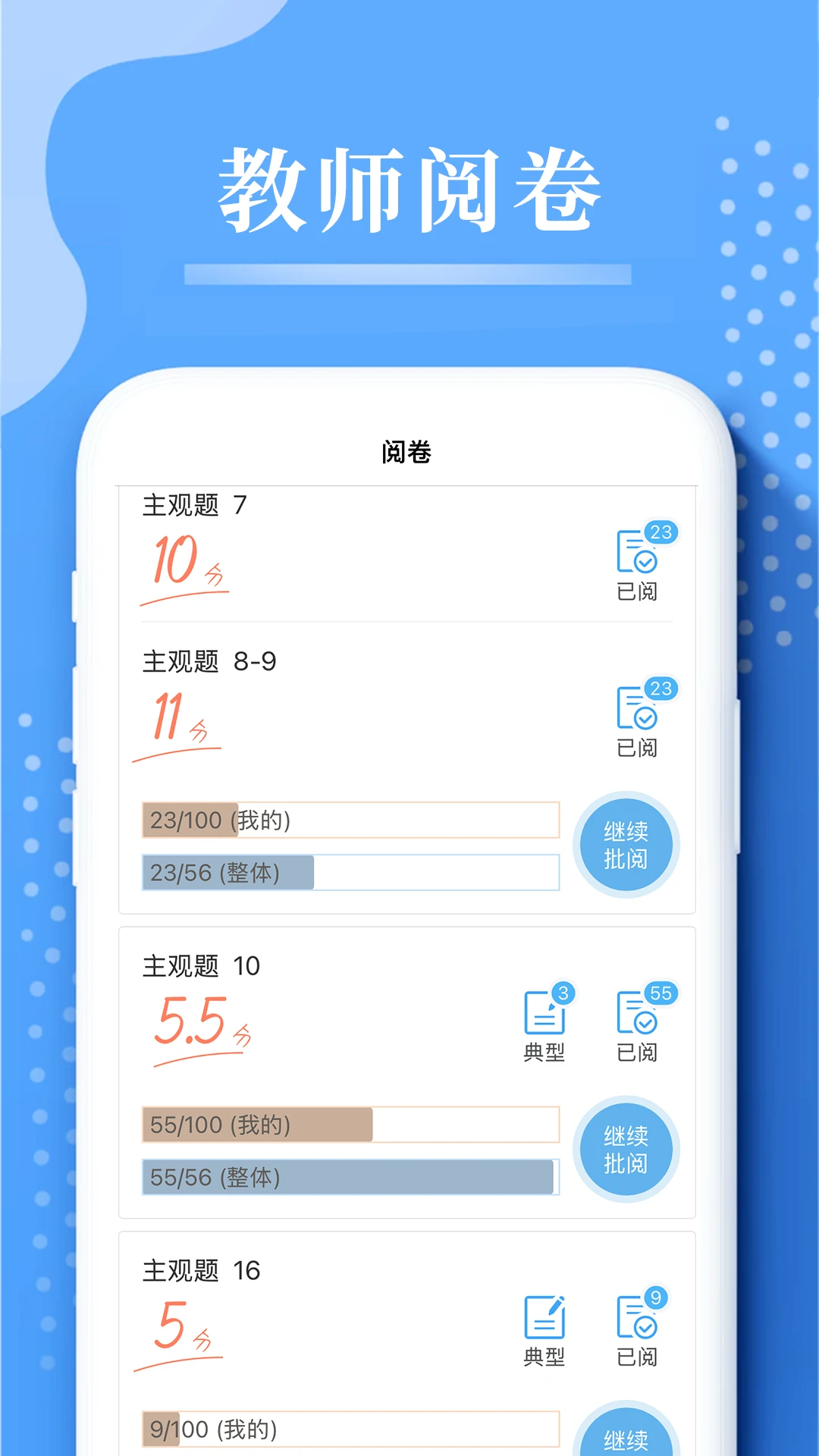 云阅卷截图