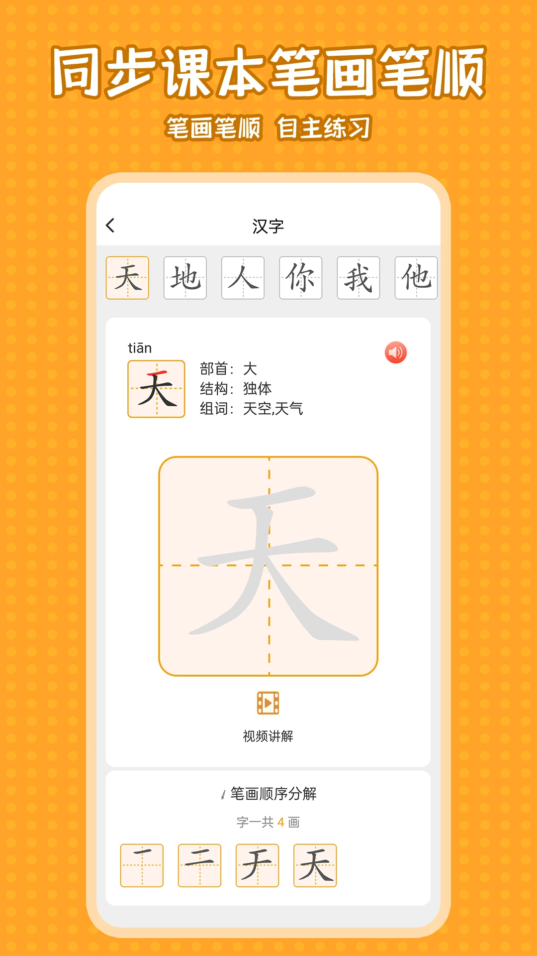 小学语文同步学截图
