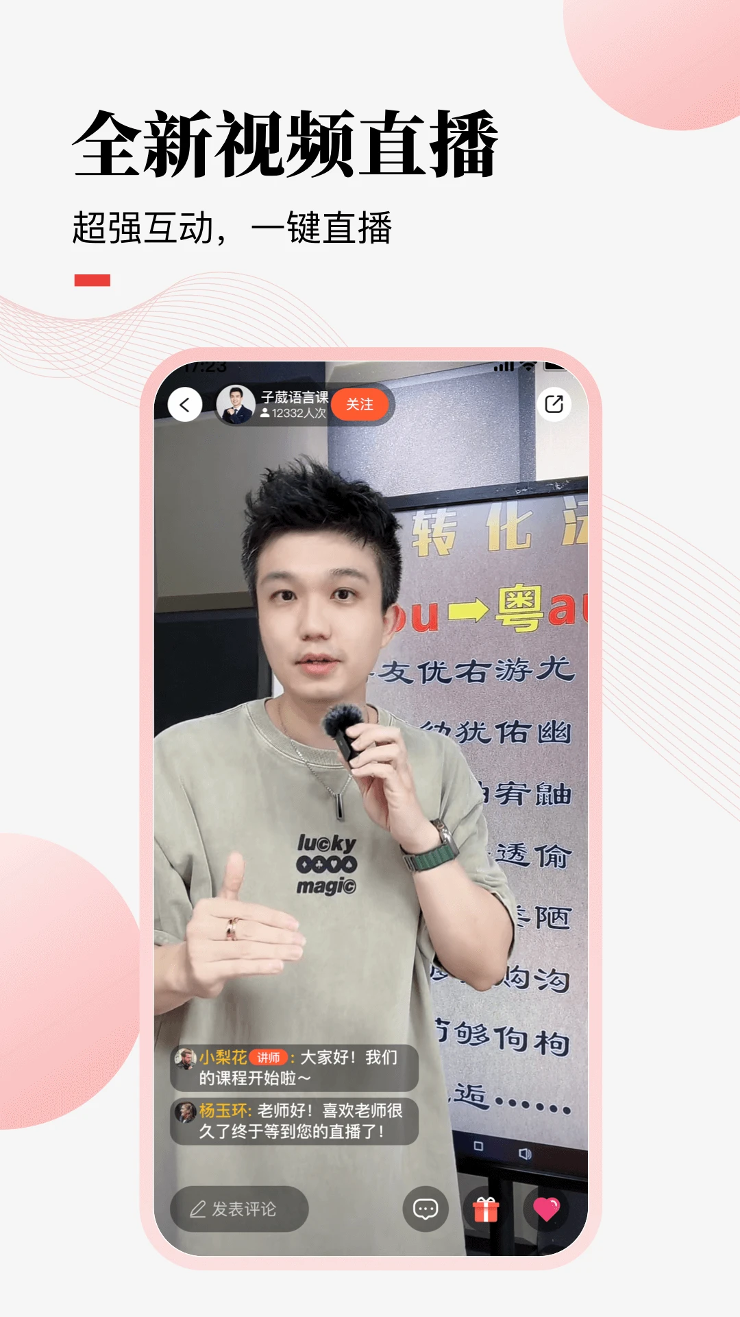 荔课截图