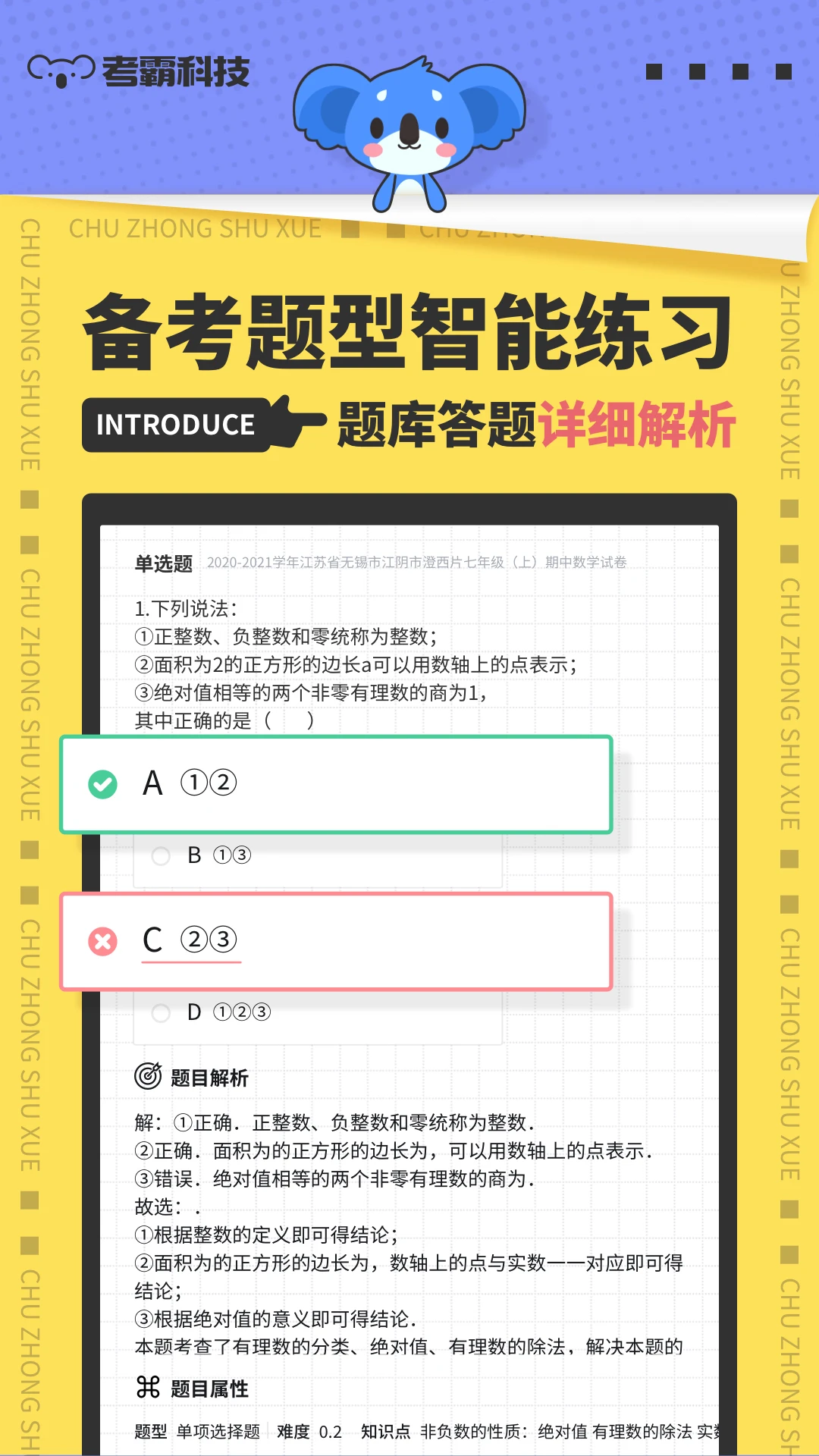 初中数学截图