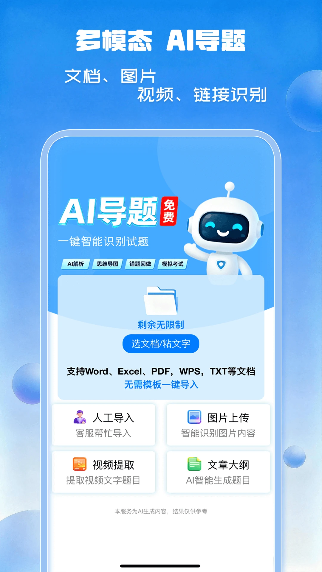 试题通截图
