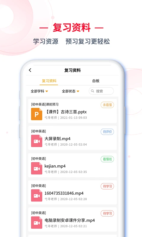 C30学生端截图