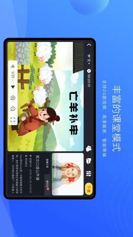 拓课云Plus截图