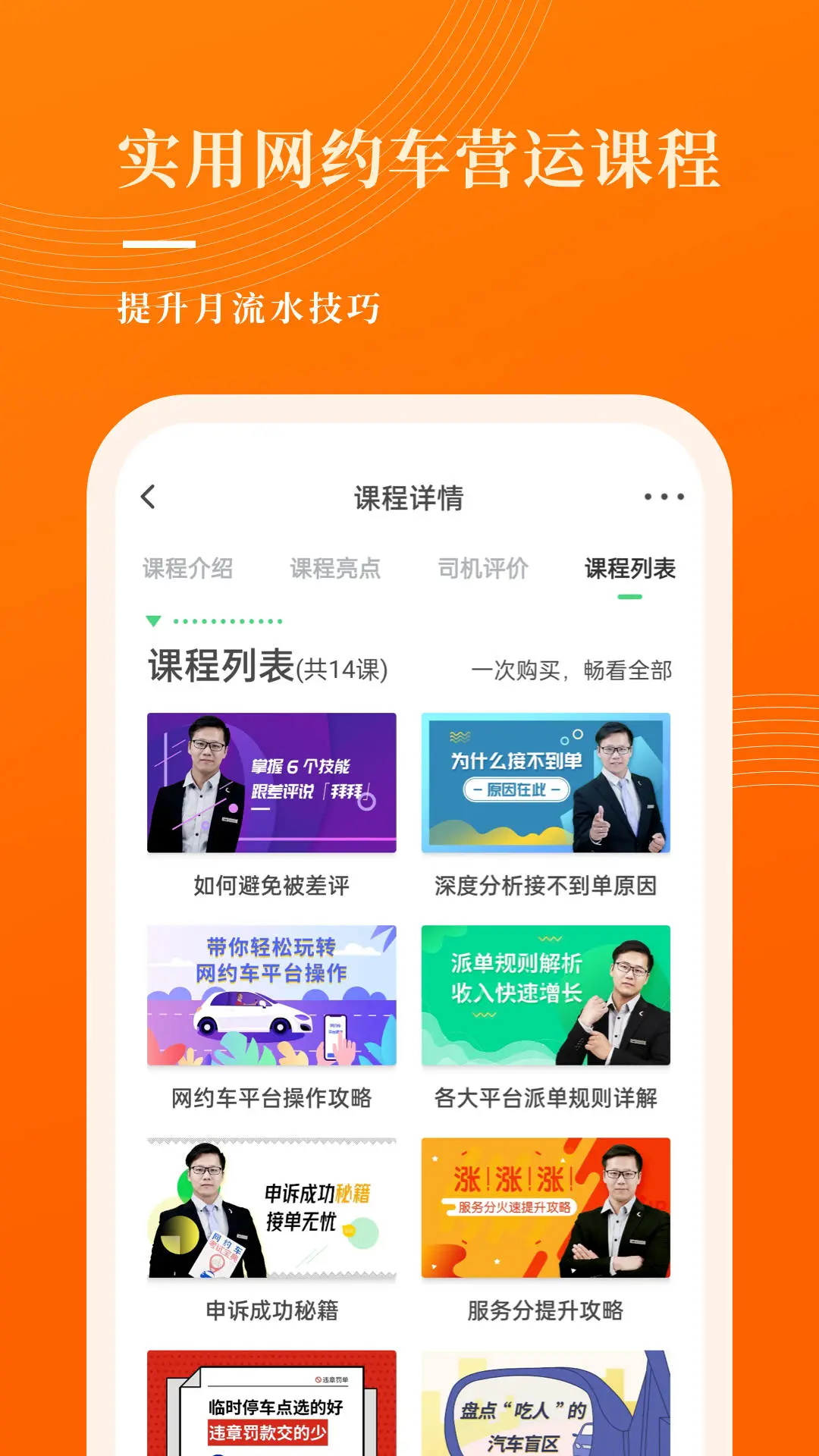 网约车宝典截图