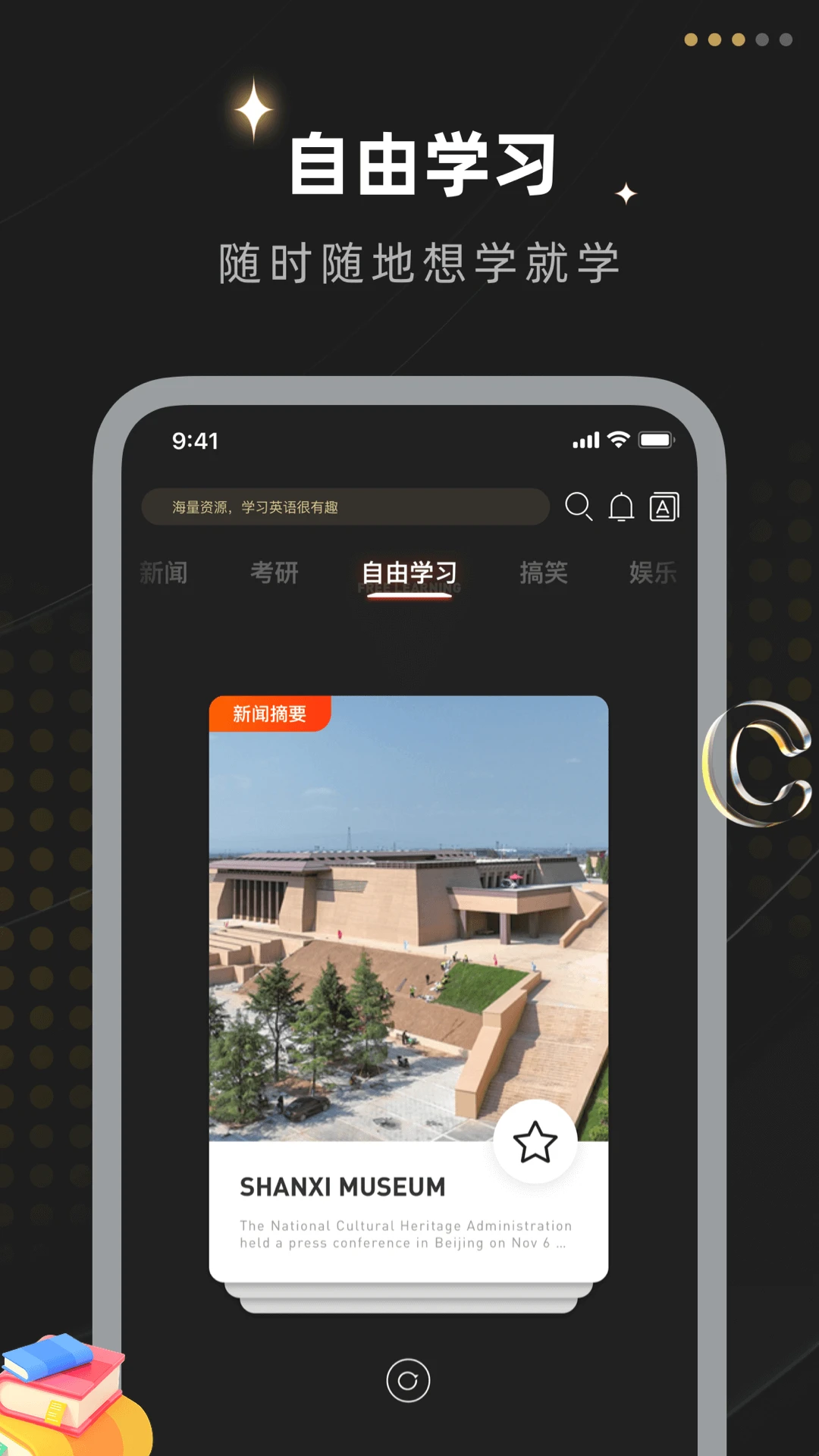 躺平英语截图