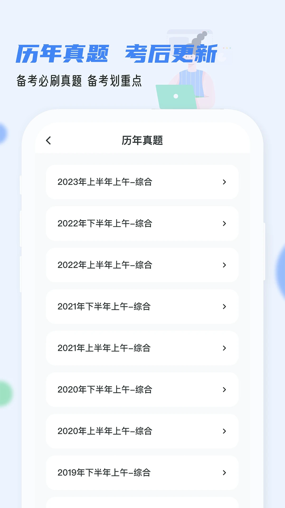 软考通截图