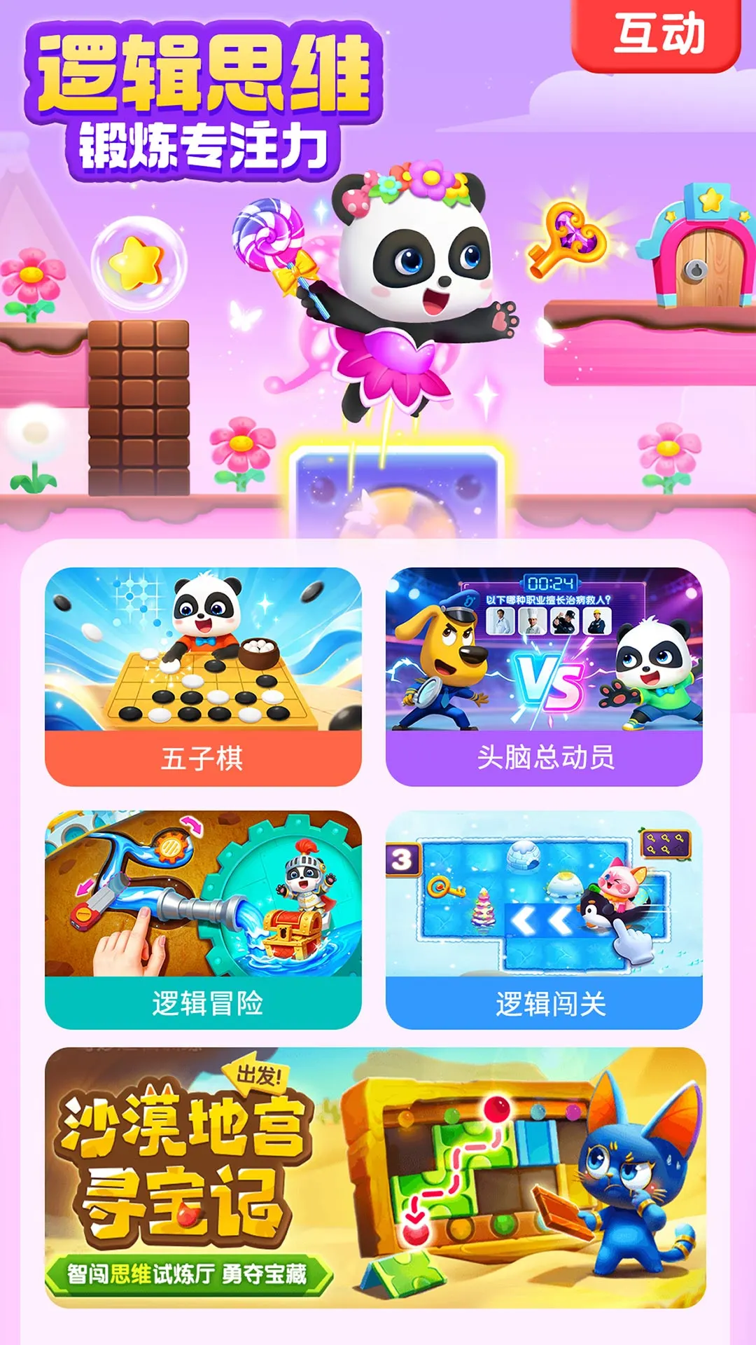 宝宝巴士HD截图