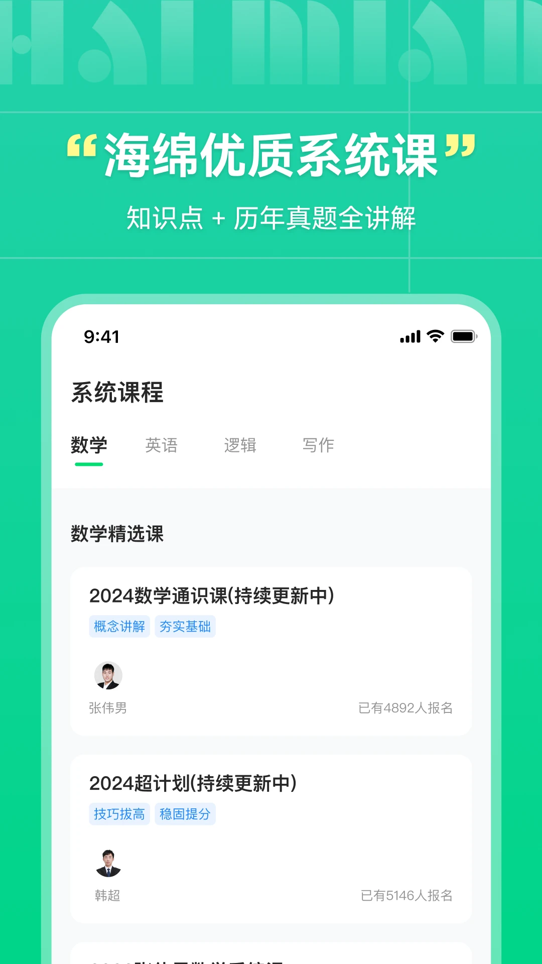 海绵MBA截图