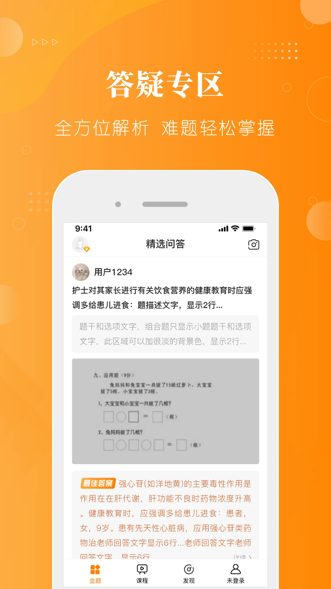 金题护考截图