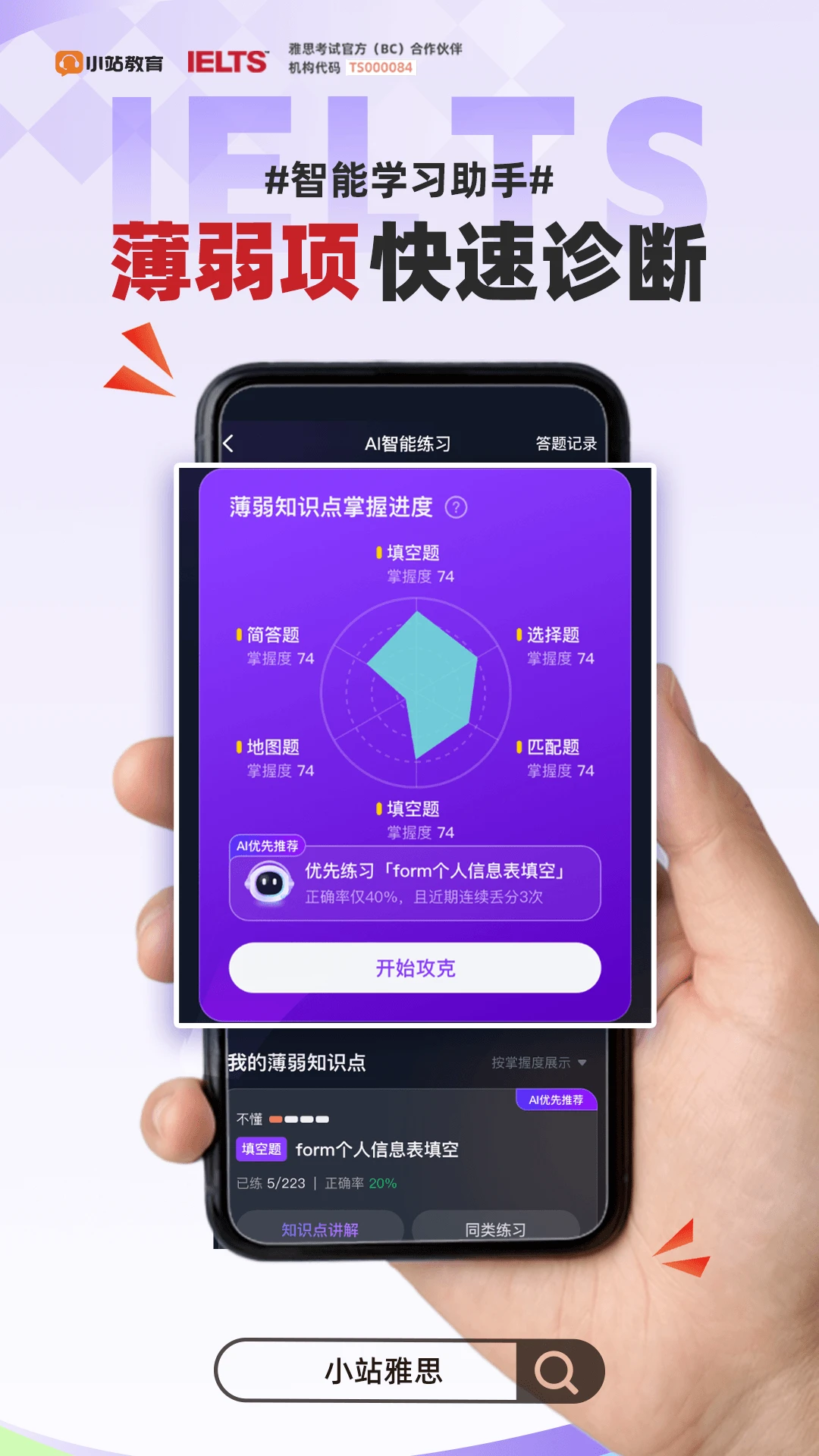小站雅思截图