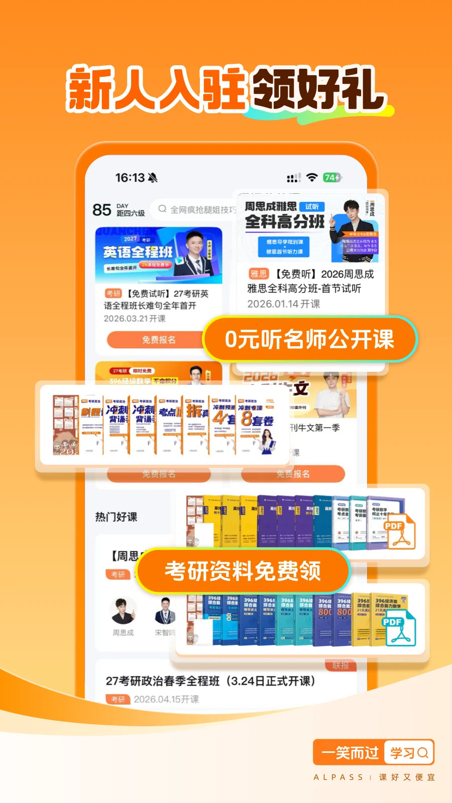 一笑而过截图