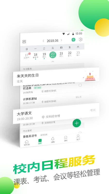 微哨截图