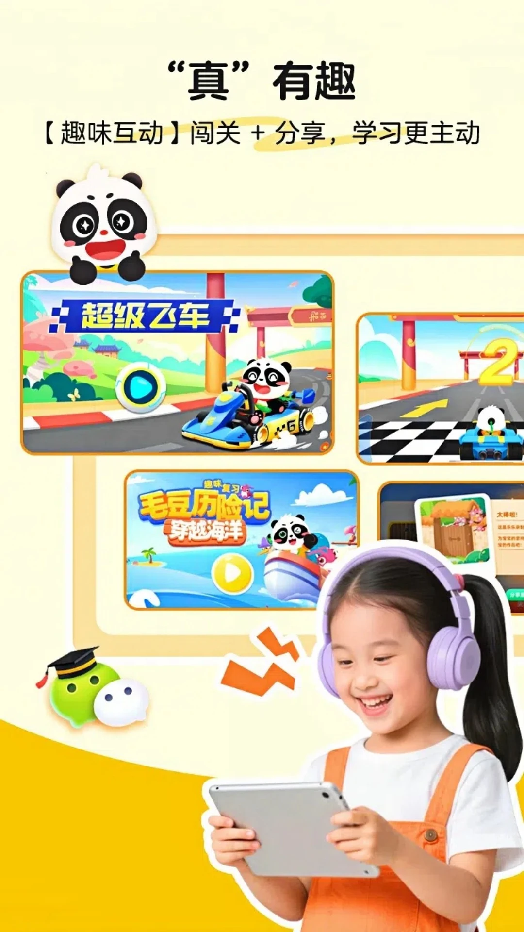 毛豆爱古诗截图