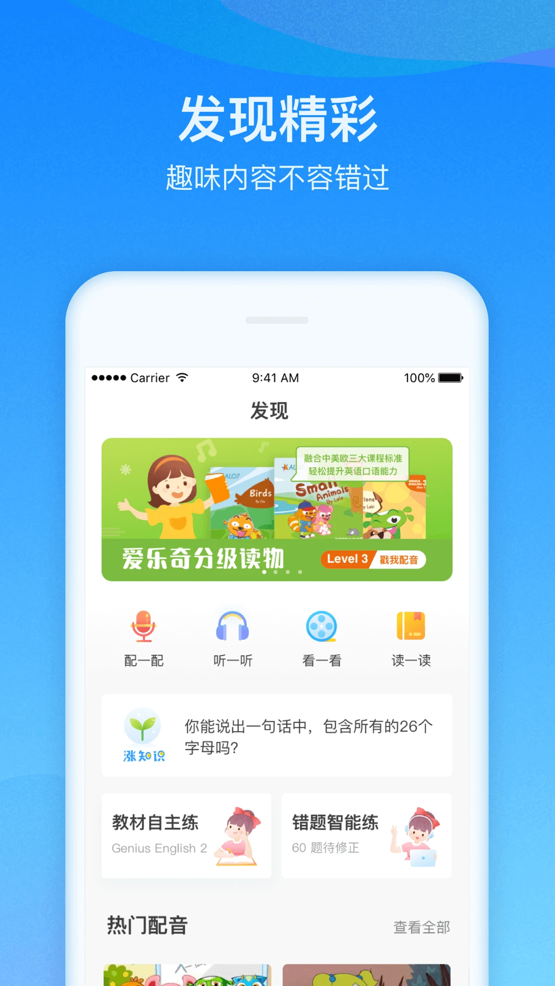 爱乐奇截图