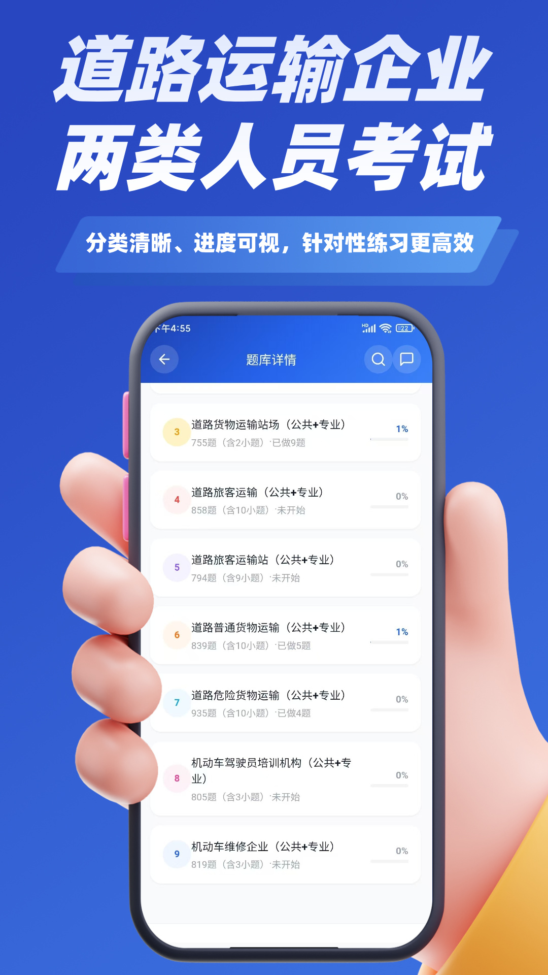 道路运输企业两类人员考试截图