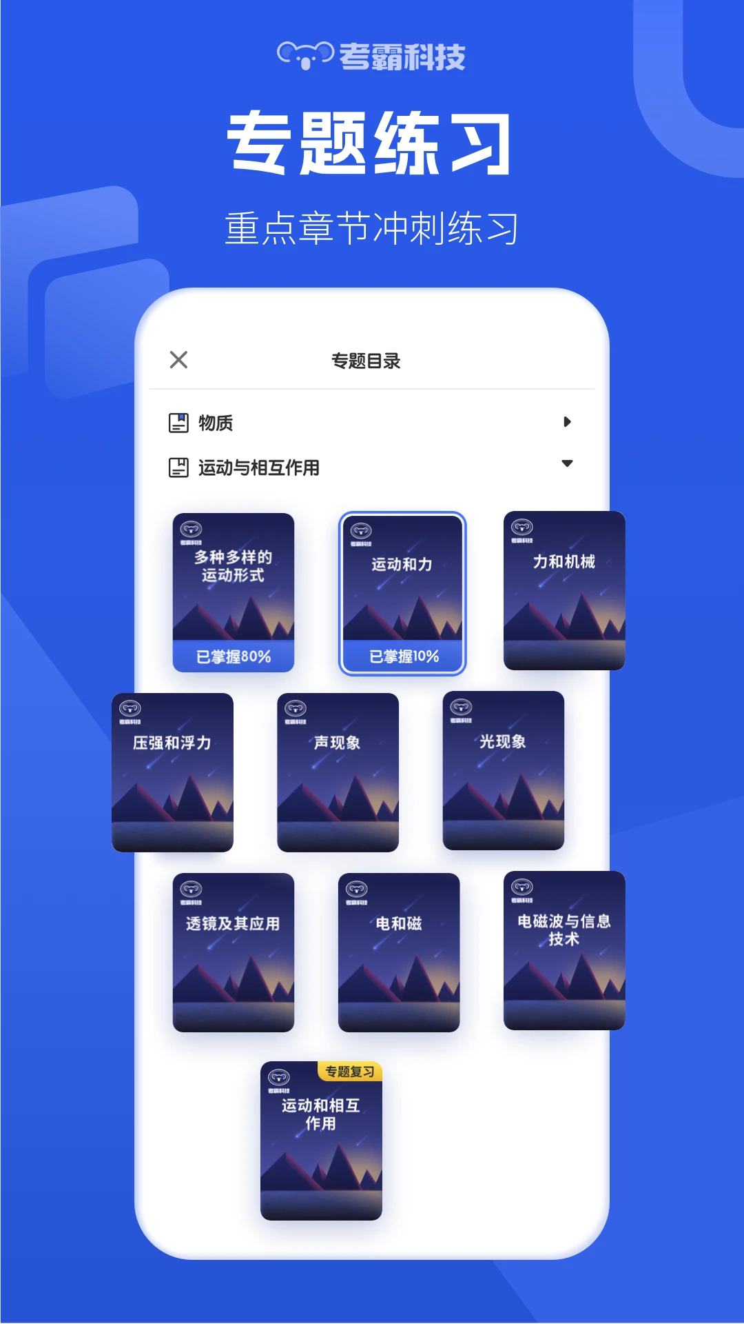 初中物理截图