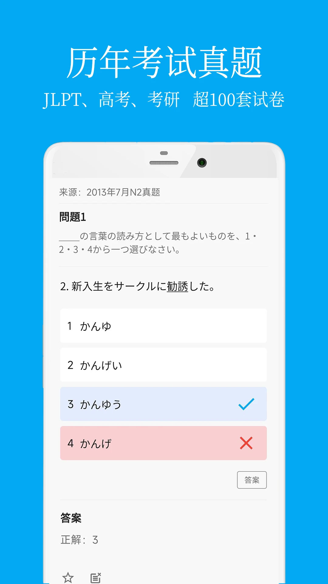 日语学习君截图