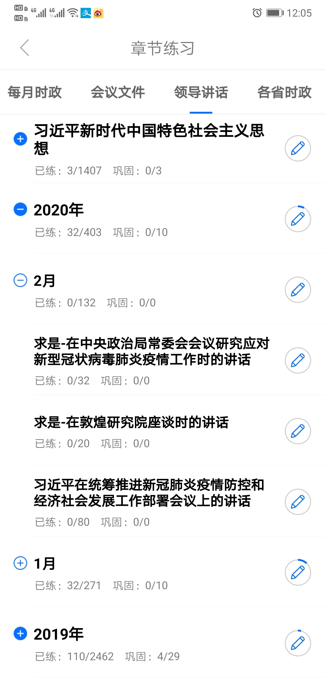 365时政截图