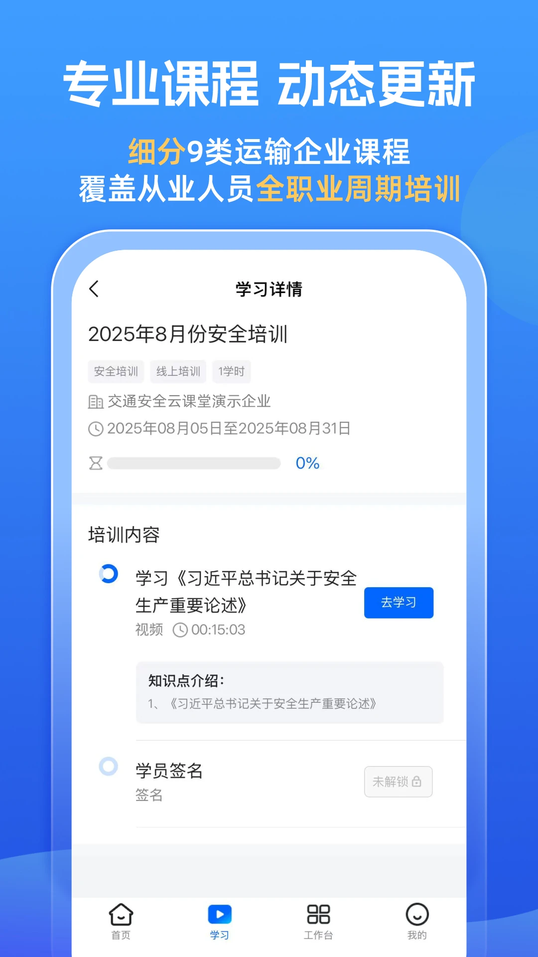 交通安全云课堂截图