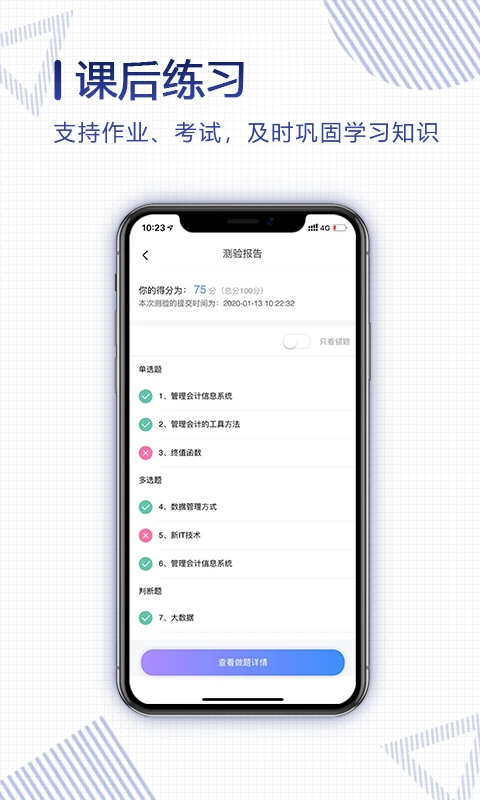 正保云课堂截图