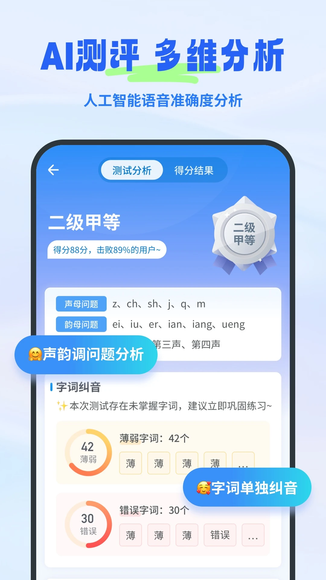 普通话考试截图