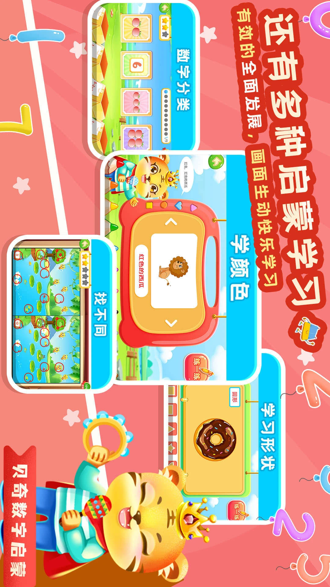 儿童学数学加减法截图