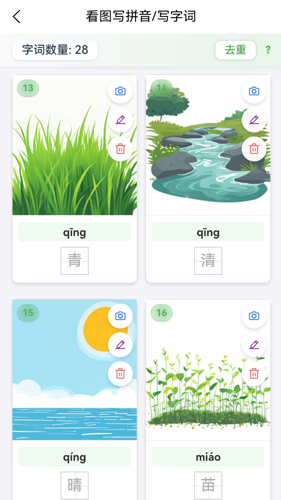 字词句段出题器截图