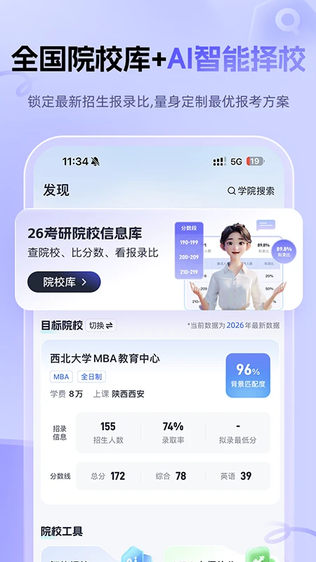 MBA大师截图