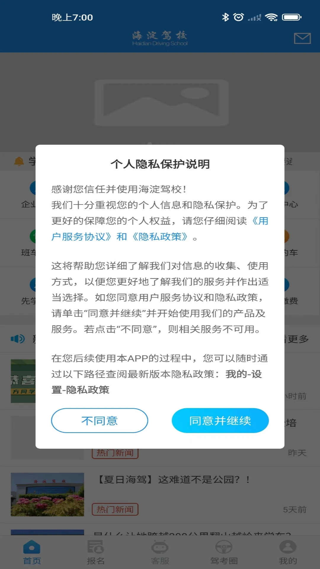 海淀驾校截图
