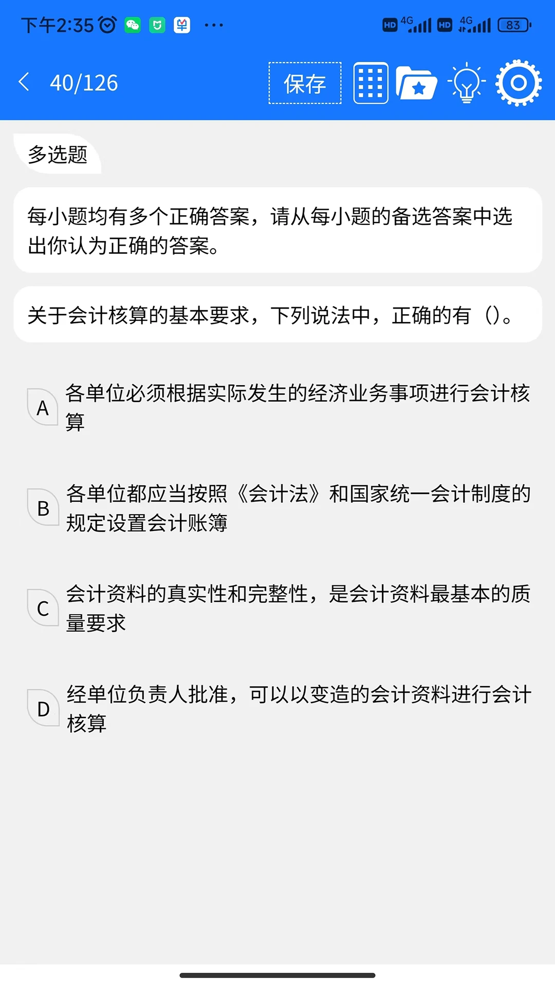 百题斩截图