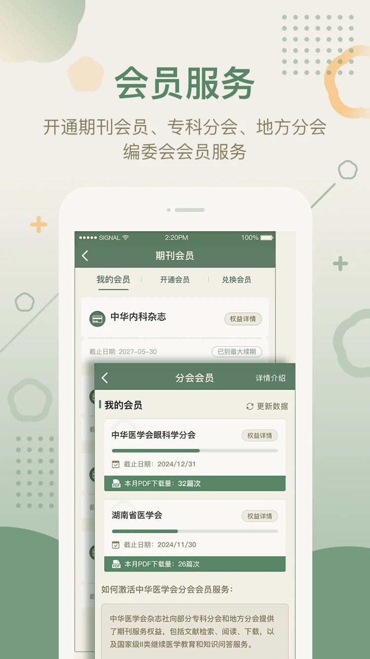 中华医学期刊截图