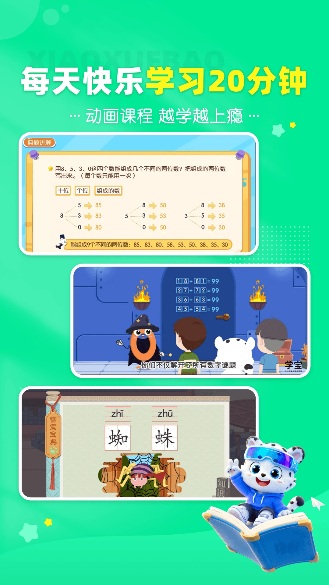 小学宝截图
