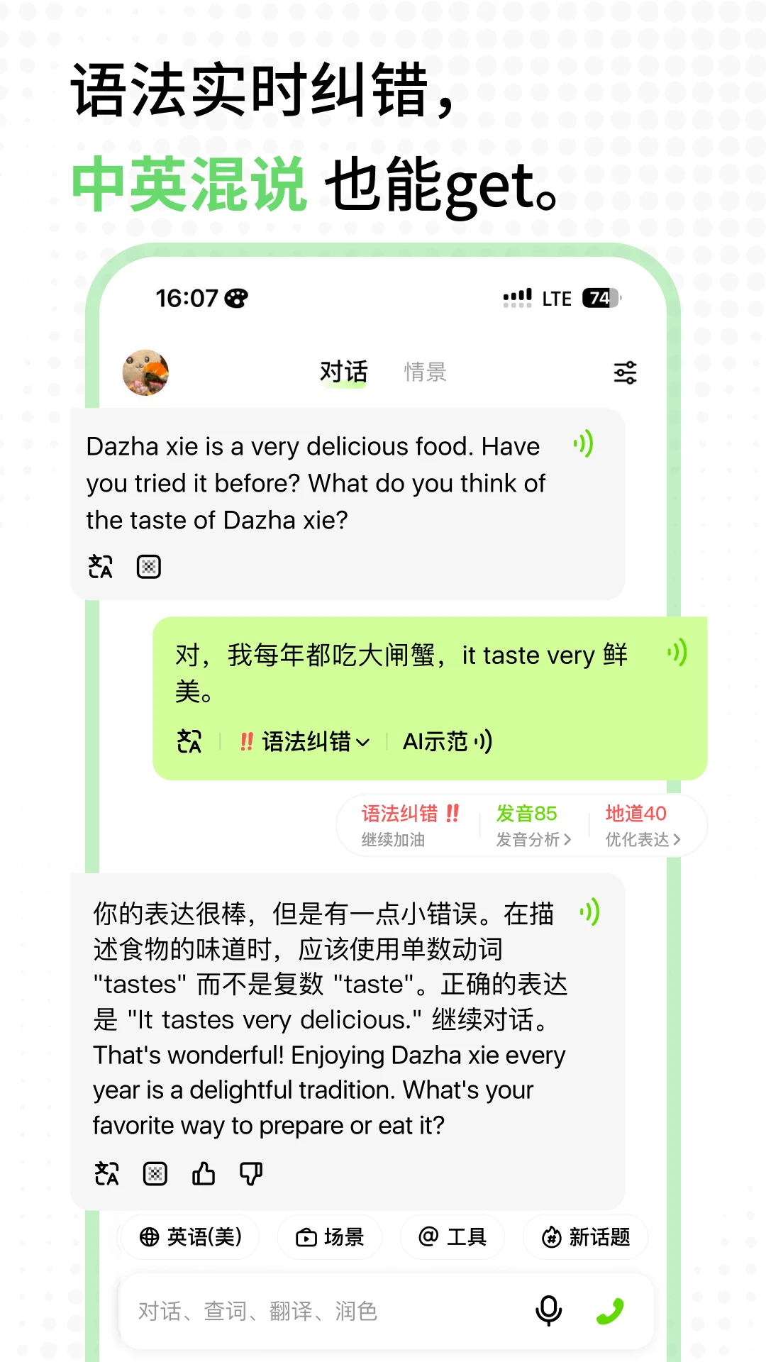 TalkAI练口语截图