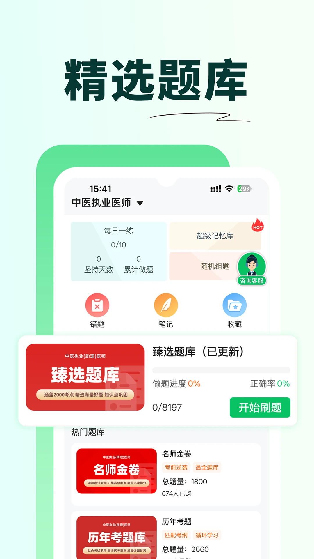 有猿医考截图