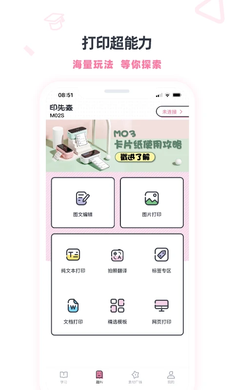 印先森截图