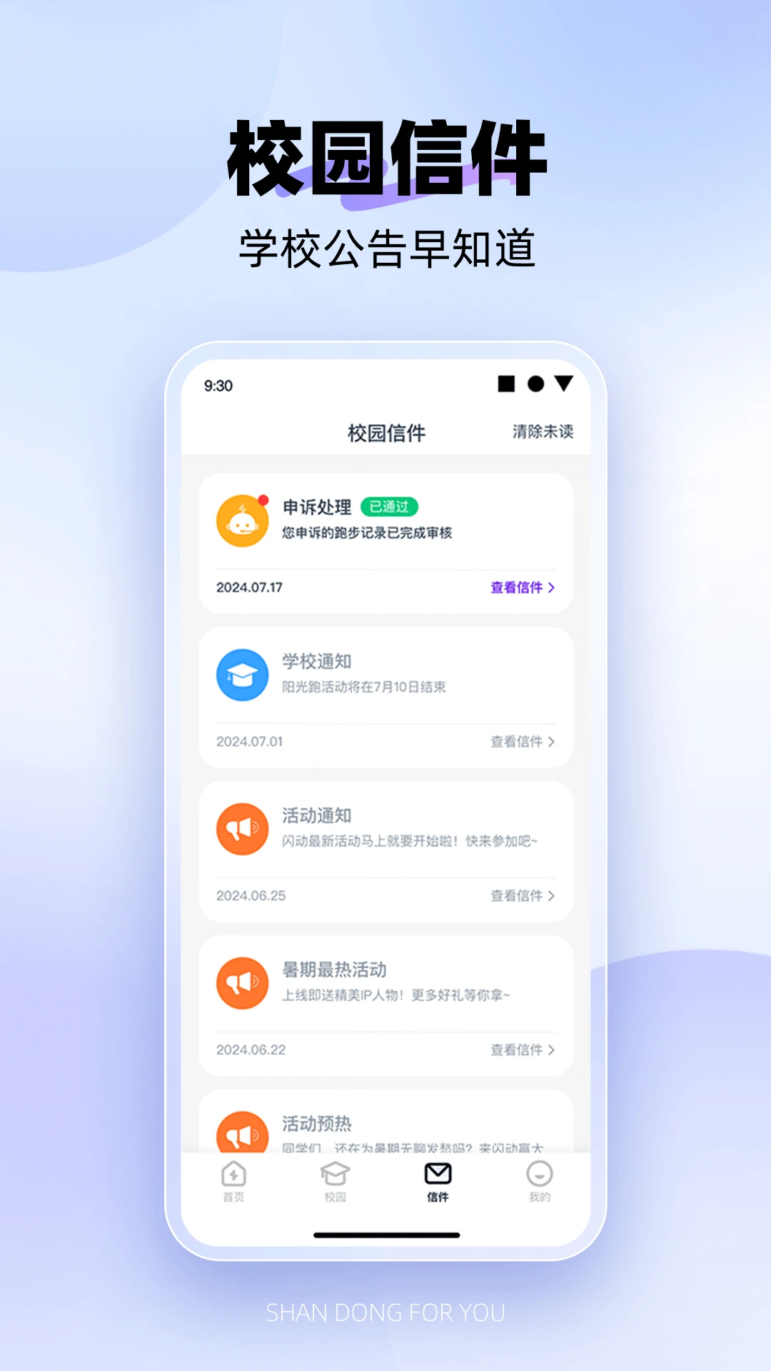 闪动校园Pro截图