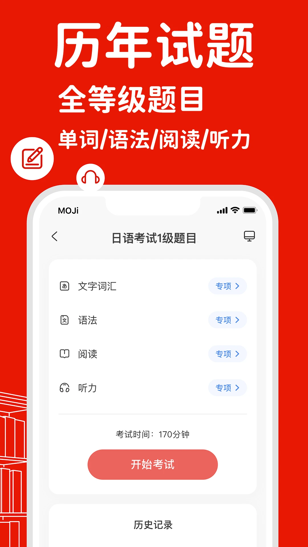 MOJiTest截图